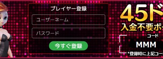 ボンズカジノ（bonscasino）入金不要ボーナス出金条件や注意点などを解説！